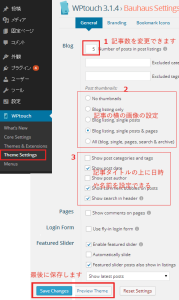 WPTouch-Mobile-Plugin-設定画面２